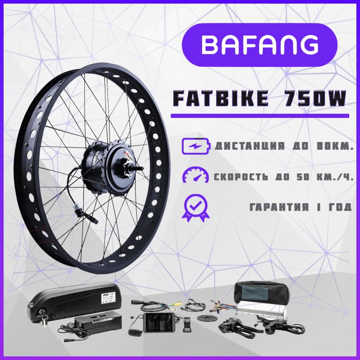 Купить Комплект для электровелосипеда Bafang FATBIKE 750W 48v 16a\h  задний под кассету